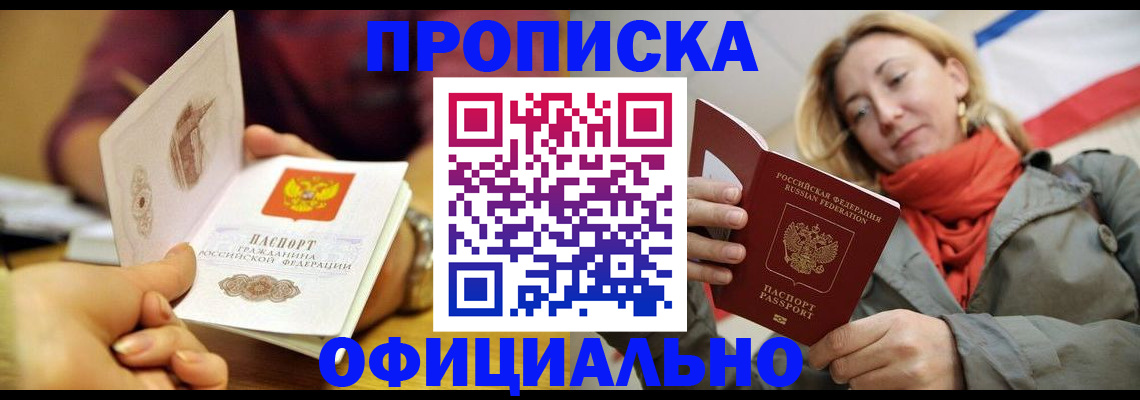прописка гарантия в Суровикино
